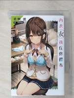 【書寶二手書T9／一般小說_CP7】內衣女孩任你擺布(01)_SUNE