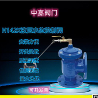 H142X液壓水位控制閥水箱自動補水閥水力控制閥浮球閥DN40--DN400