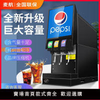 【可開發票】麥航可樂機商用小型可樂糖漿冷飲機現調漢堡店三閥自助碳酸飲料機