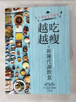 【書寶二手書T8／養生_KI8】不用計算卡路里，越吃越瘦的新陳代謝飲食_海莉．潘洛依