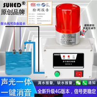 {臺灣公司貨 可打統編}感應水位報警器液位低高缺水滿水箱池智能探測警報器控制遠程裝置