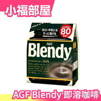 日本 AGF Blendy 即溶咖啡 黑咖啡 可用冰牛奶即溶 沖泡 冬天【小福部屋】