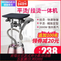 {台灣公司貨 可打統編}德國榮芝蒸汽掛燙機家用熨斗燙衣服商用手持熨燙機平掛兩用立式