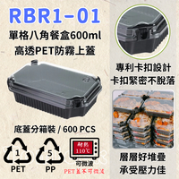 RELOCKS RBR1-01 單格餐盒 正方形餐盒 黑色塑膠餐盒 可微波餐盒 外帶餐盒 一次性餐盒 免洗餐具  環保餐盒 RBR1