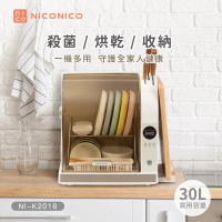 【NICONICO】微電腦UV紫外線殺菌烘碗機(NI-K2016)