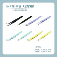 不鏽鋼精密鑷子夾子奶油膠小配件工具包diy手工材料自製飾品滴膠-馬卡龍-四色大集合（共8款） 均碼-款式3