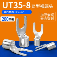 UT35-8冷壓接線端子叉型Y形U型銅鼻子冷壓裸端子線耳鼻SNB接線耳