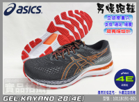 ASICS 亞瑟士 慢跑鞋 KAYANO 28 男 4E 超寬楦 支撐 避震 亞瑟膠 1011B191-005 大自在