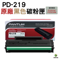 Pantum 奔圖 PD-219 PD219 原廠碳粉匣 適用P2509W