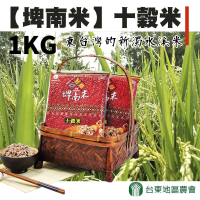【台東地區農會】埤南米 十穀米1kgX2包