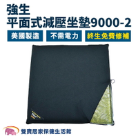 強生平面式減壓坐墊9000-2 艾克森減壓坐墊16吋 輪椅座墊 平面脂肪墊 減壓座墊 ACTION減壓墊 防褥瘡壓力墊