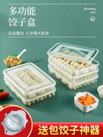 餃子盒專用食品級冷凍冰箱收納盒子裝水餃混沌食物速凍保鮮盒神器