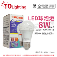 TOA東亞 LLA017-8AADH LED 8W 5700K E27 白光 全電壓 球泡燈 _ TO520117