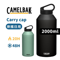 CAMELBAK Carry cap  樂攜日用 保冰/溫水瓶 2000 ml