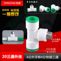 Ppr pipe quick connector hot-melt free direct insertion 20MM positive thread to 20MM quick insertion tee water pipe fittings