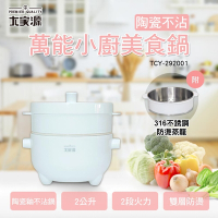 大家源 萬能小廚美食鍋-附專用蒸籠 TCY292001