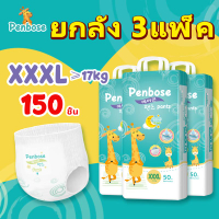 [LIVE]3แพ็ค 150 ชิ้น ยกลัง แพมเพิสเด็ก Penbose ผ้าอ้อมเด็ก กางเกง แบบเทป BABY PANTS แพมเพิส ผ้าอ้อม 