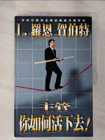 【書寶二手書T2／財經企管_EKK】主管，你如何活下去！ _原價600_羅恩賀伯特