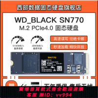 {公司貨 最低價}WD/西部數據 SN770  1T 2TB SSD固態硬盤M.2 NVME PCIe4 PS5擴容