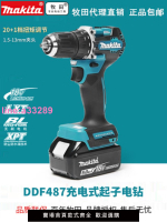 Makita牧田充電式鋰電無刷18V電鉆DHP/DDF487輕便大扭手持螺絲刀
