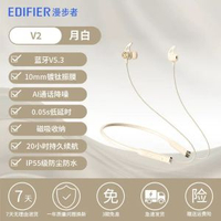 漫步者v2 藍牙耳機 掛頸式運動跑步 長續航無線入耳 通話降噪 香港行貨- 月白 官方標配