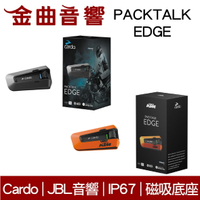 Cardo PACKTALK EDGE 磁吸底座 IP67 安全帽 通訊 藍牙耳機 | 金曲音響