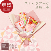 【零食花束】豆嫂客製零食花束(自己動手做-豪華版材料包/零食)