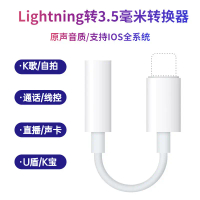 2025 Compatible Apple Phone Earphone Lightning to 3.5mm Adapter Audio Converter Cable Multi-Region C