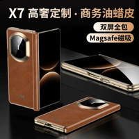 IMCHEN 【商務油蠟皮+雙屏全包】 適用於華為matex7電話殼X7典藏版新款摺疊男士磁啜中軸防摔保護套