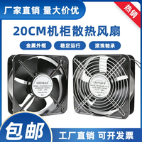 20CM厘米小型軸流風機 20060 110v 220V 380V 配電箱機櫃散熱風扇