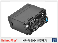搶券最高折320｜Kingma NP-F980D 相容電池 for Sony NP-F550/F750 (NPF980D,公司貨)