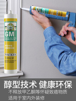 德國瓦克GM中性玻璃膠防水防霉美縫膠收邊膠踢腳線窗縫密封膠彩色 幸福驛站