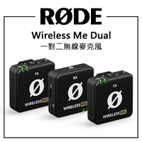 EC數位 RODE Wireless Me Dual 一對二無線麥克風 雙聲道 麥克風 手機 相機 直播 全向性