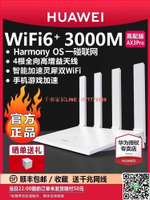 【千羽家居】華為WiFi6無線路由器 AX3Pro高配版 家用千兆高速全屋覆蓋大戶型 全千兆端口wifi穿墻王AX3000