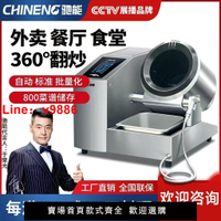 【台灣公司保固】馳能自動炒菜機商用智能大型全自動炒菜機器人食堂炒飯滾筒炒菜鍋