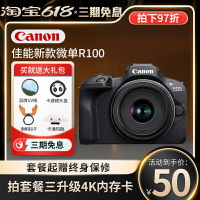 Canon/佳能R100 數碼相機入門級vlog視頻4K高清攝像學生 微單相機-樂購