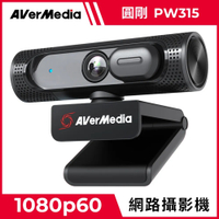 AVERMEDIA 圓剛 PW315 1080p60 高畫質定焦網路攝影機