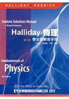 Halliday 物理(第八版)學生版解答手冊(06051)