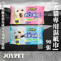 【犬貓用】 JOYPET 寵物手足、屁股濕紙巾 / 寵物臉部專用濕紙巾 90抽