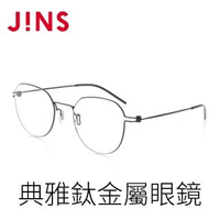 【JINS】典雅鈦金屬眼鏡(特ALTN18S148)