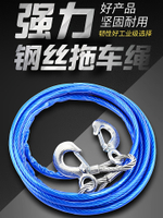 Car steel wire tow rope off-road vehicle small car truck towing rope traction rope rescue rope 5 Ton