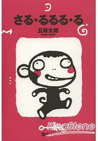 五味太郎繪本-小猴子 Vol.2