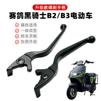Bộ phanh đĩa cho xe đạp điện Racing Pigeon Black Knight B2B3 trước và sau kèm tay cầm phanh và còi p