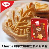 新鮮到貨【Christie】Peek Freans 加拿大楓糖奶油夾心餅乾 300g Maple Flavor Biscuits 加拿大進口零食 建議選用宅配寄送