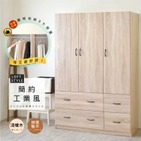 【HOPMA】美背日系三門四抽衣櫃 台灣製造 衣櫥 臥室收納 大容量置物#拼版柚木-拼版柚木