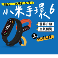 小米手環6 標準版-黑色 血氧檢測功能 台灣保固一年