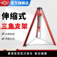 {台灣公司 可開發票}滬工手拉葫蘆三角支架伸縮式手動電動倒鏈架子小型吊機三腳吊架
