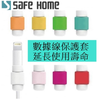 (十入) SAFEHOME 創意 數據線保護線套 充電線保護套 手機線套 CPA030 (恕不接受指定顏色出貨)