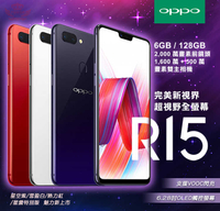 【OPPO R15 】6.28吋OLED、3450mAh、6GB /128GB、3G+4G、福利品