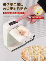 全自动包饺子神器家用电动捏馅饺子机小型做水饺专用机器模具2085